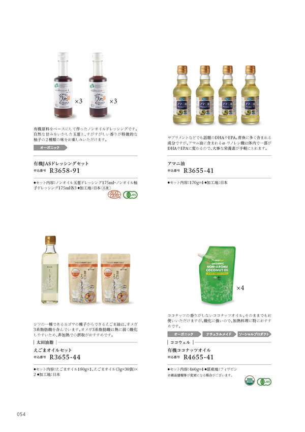 カタログギフト・サンプル：ハーモニック やさしいみらい 4,900円コース 52ページ