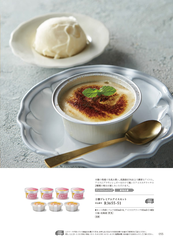 カタログギフト・サンプル：ハーモニック やさしいみらい 4,900円コース 55ページ