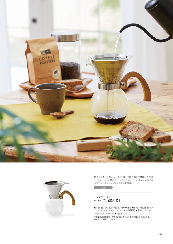 カタログギフト・サンプル：ハーモニック やさしいみらい 4,900円コース 65ページ