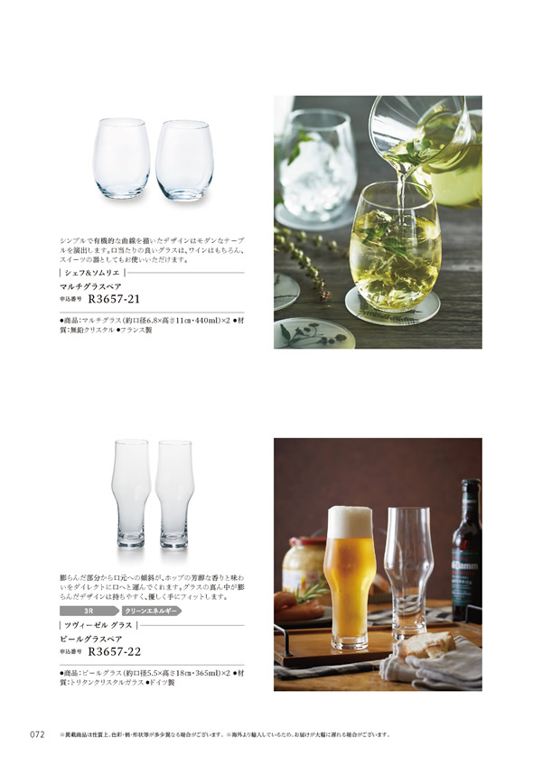 カタログギフト・サンプル：ハーモニック やさしいみらい 4,900円コース 70ページ