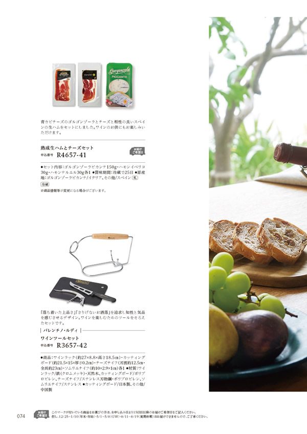 カタログギフト・サンプル：ハーモニック やさしいみらい 4,900円コース 72ページ