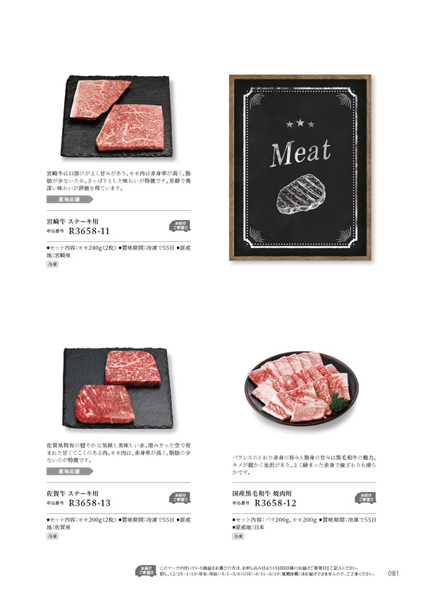 カタログギフト・サンプル：ハーモニック やさしいみらい 4,900円コース 81ページ