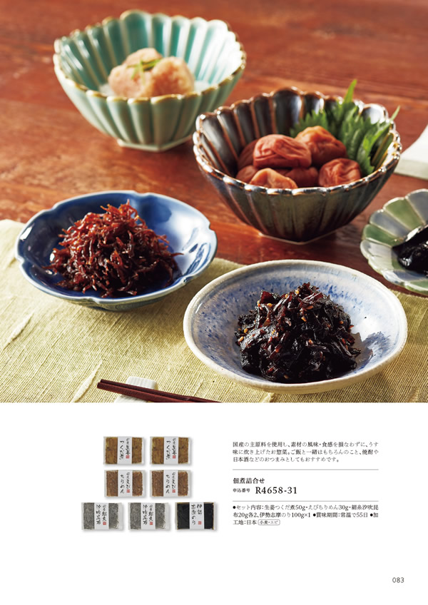 カタログギフト・サンプル：ハーモニック やさしいみらい 4,900円コース 83ページ