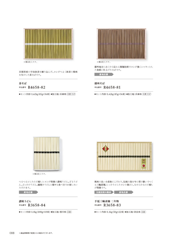 カタログギフト・サンプル：ハーモニック やさしいみらい 4,900円コース 86ページ