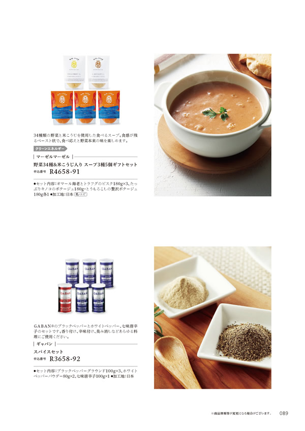 カタログギフト・サンプル：ハーモニック やさしいみらい 4,900円コース 89ページ