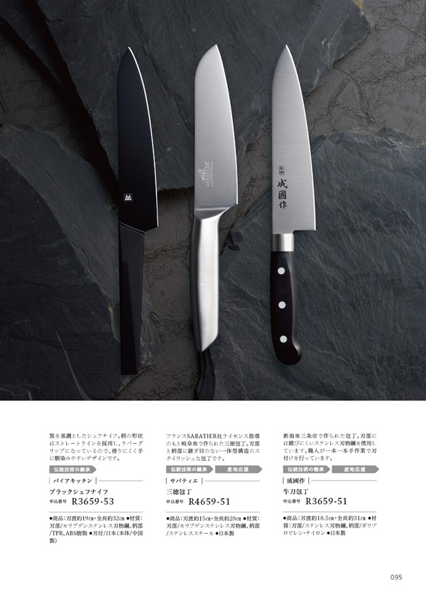 カタログギフト・サンプル：ハーモニック やさしいみらい 4,900円コース 95ページ