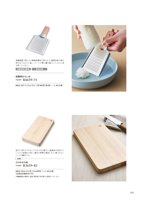 カタログギフト・サンプル：ハーモニック やさしいみらい 4,900円コース 97ページ