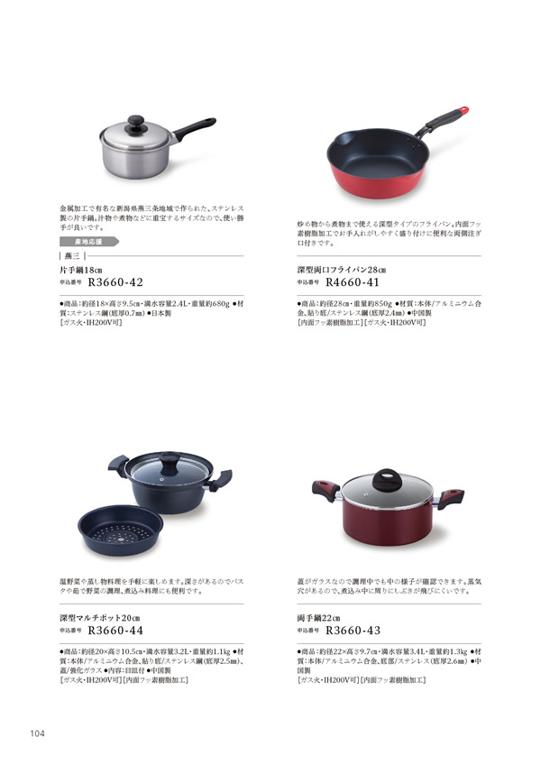 カタログギフト・サンプル：ハーモニック やさしいみらい 4,900円コース 102ページ