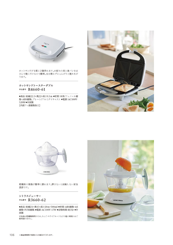 カタログギフト・サンプル：ハーモニック やさしいみらい 4,900円コース 104ページ