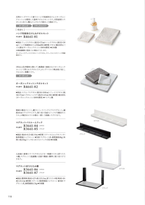 カタログギフト・サンプル：ハーモニック やさしいみらい 4,900円コース 116ページ