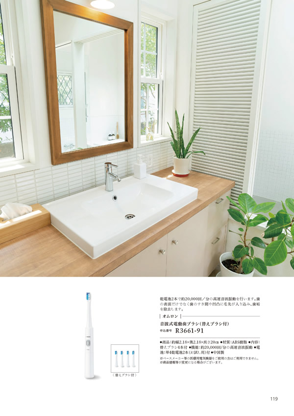 カタログギフト・サンプル：ハーモニック やさしいみらい 4,900円コース 119ページ