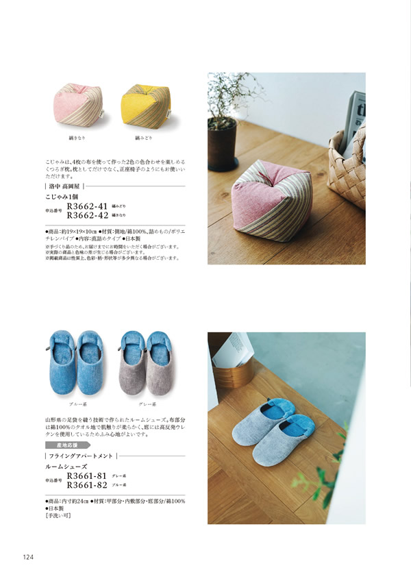 カタログギフト・サンプル：ハーモニック やさしいみらい 4,900円コース 122ページ