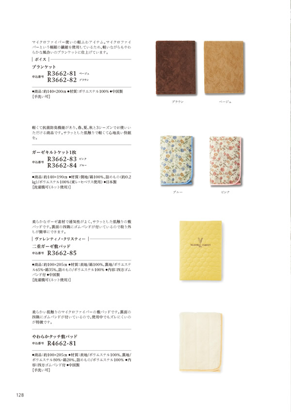 カタログギフト・サンプル：ハーモニック やさしいみらい 4,900円コース 126ページ