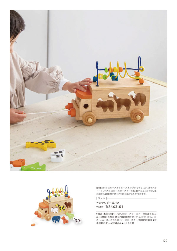 カタログギフト・サンプル：ハーモニック やさしいみらい 4,900円コース 129ページ