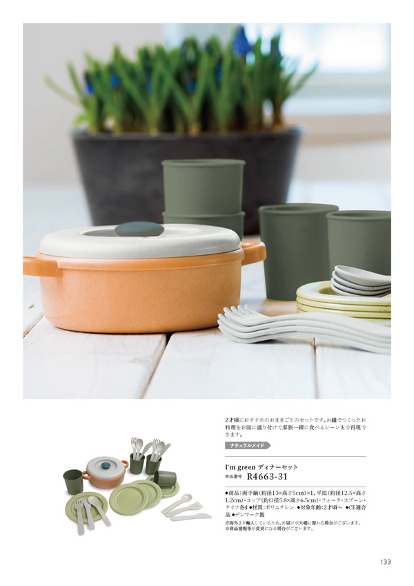 カタログギフト・サンプル：ハーモニック やさしいみらい 4,900円コース 133ページ