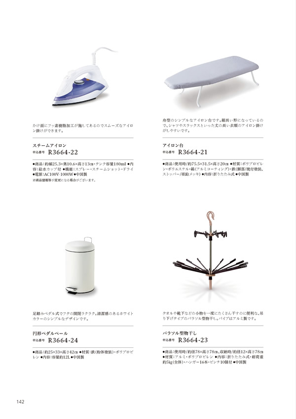 カタログギフト・サンプル：ハーモニック やさしいみらい 4,900円コース 140ページ