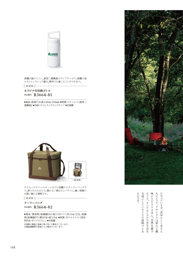 カタログギフト・サンプル：ハーモニック やさしいみらい 4,900円コース 146ページ