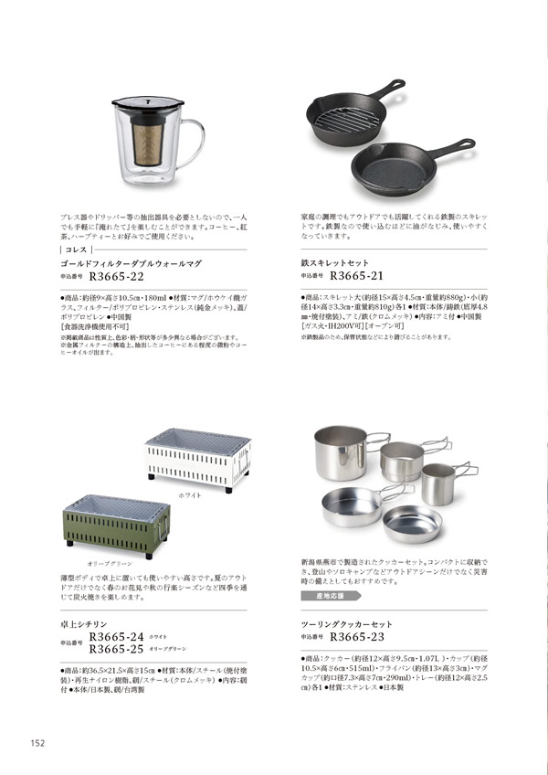 カタログギフト・サンプル：ハーモニック やさしいみらい 4,900円コース 150ページ