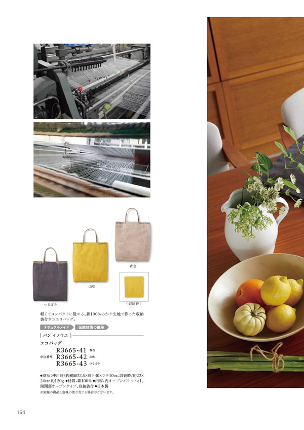 カタログギフト・サンプル：ハーモニック やさしいみらい 4,900円コース 152ページ