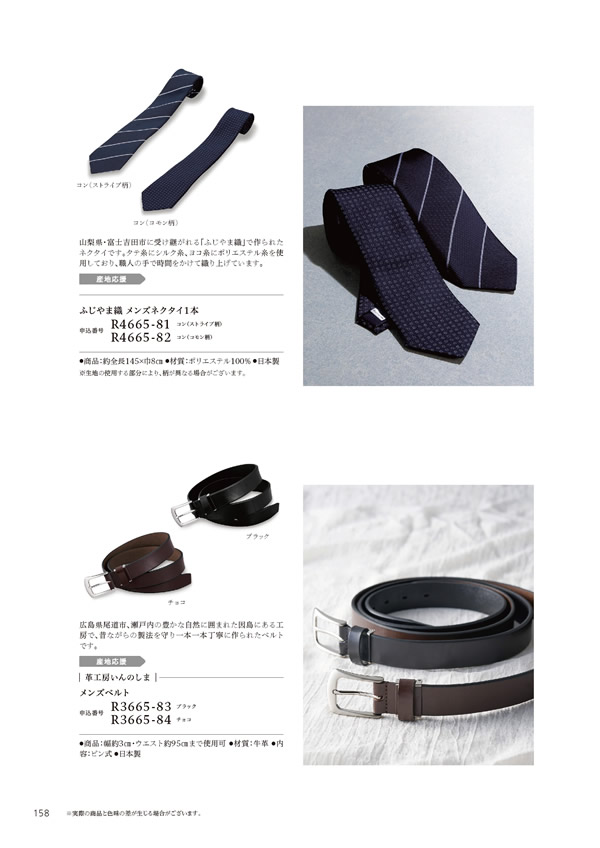 カタログギフト・サンプル：ハーモニック やさしいみらい 4,900円コース 156ページ