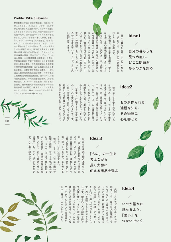 やさしいみらい　5,900円コース