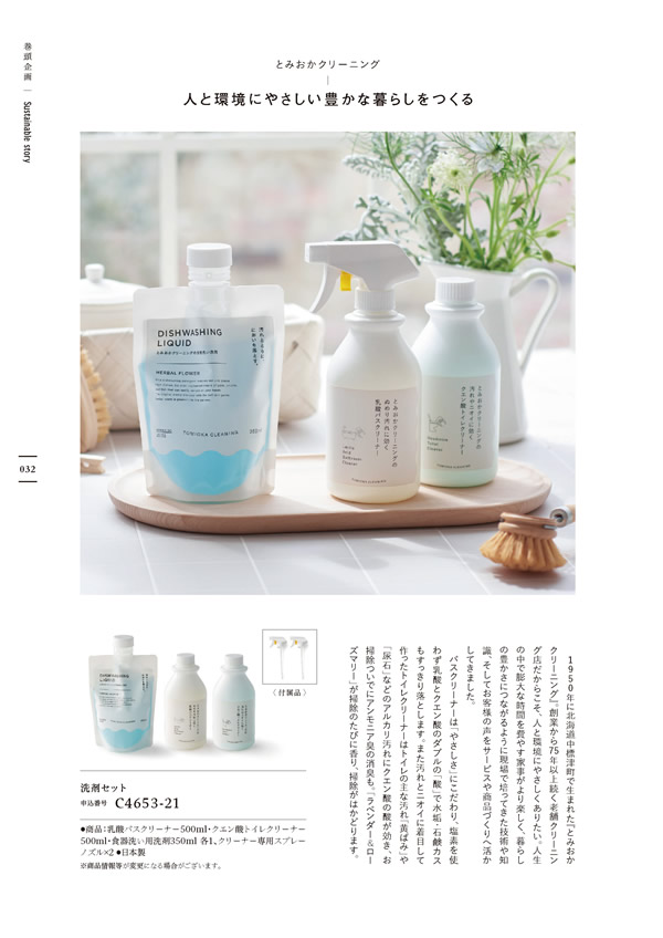 やさしいみらい　5,900円コース