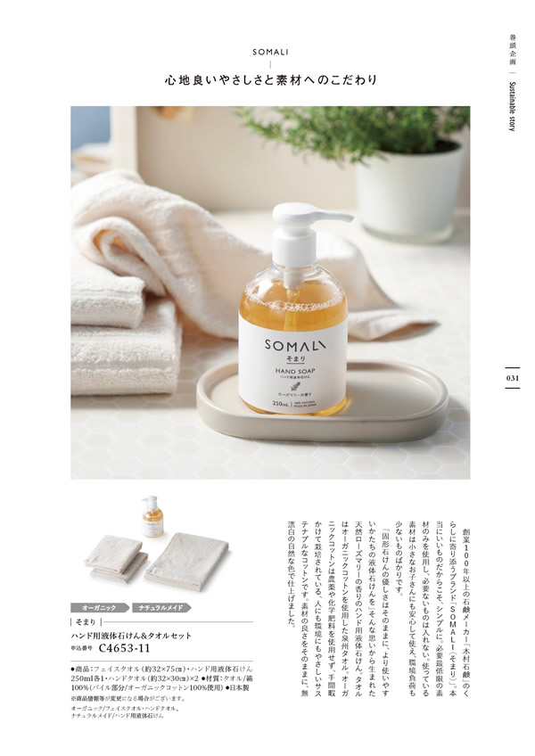 やさしいみらい　5,900円コース